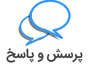 Question and Answer ( Porsesh va Pasokh) – Part2