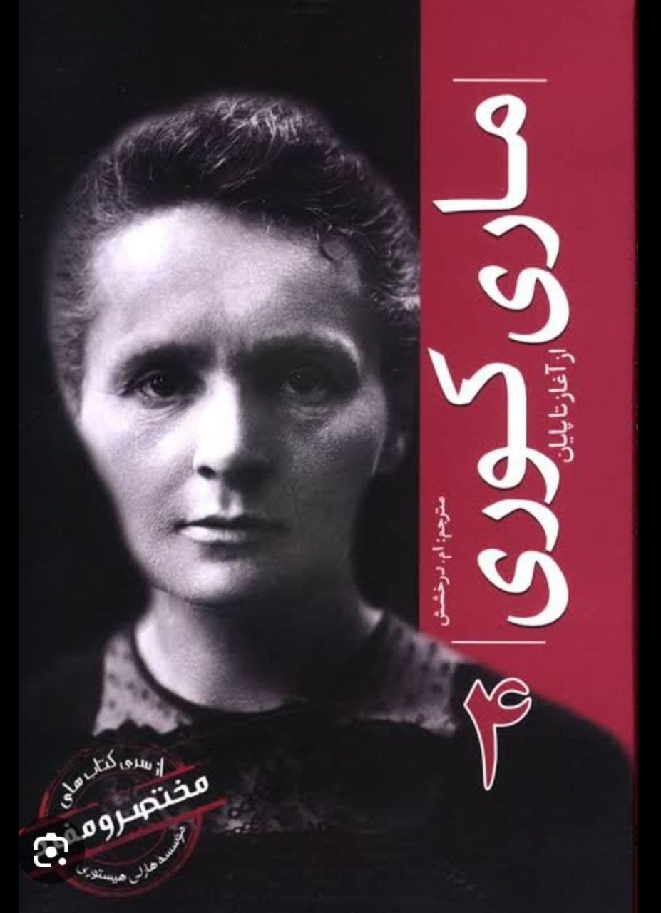 Marie Curie Story